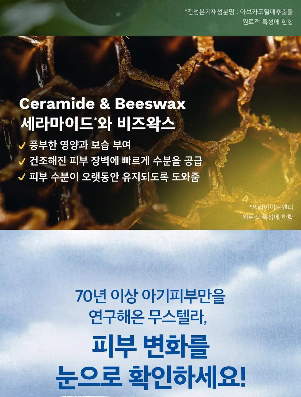 [NEW] 무스텔라 너리싱 로션 위드 콜드크림 200ml 상세페이지 7